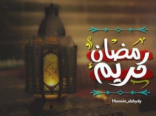 تهنئة رمضان 2019