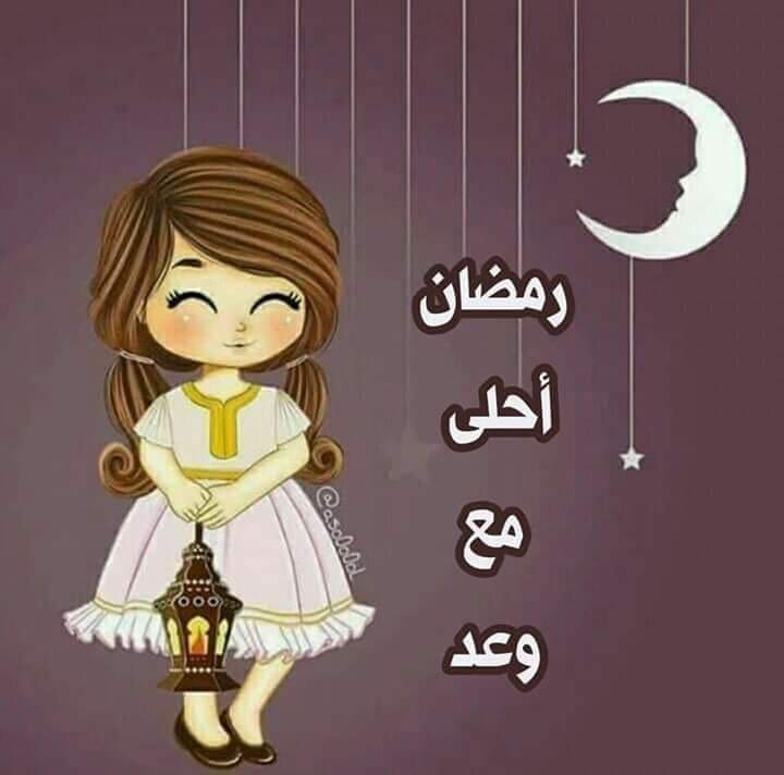رمضان أحلى مع وعد