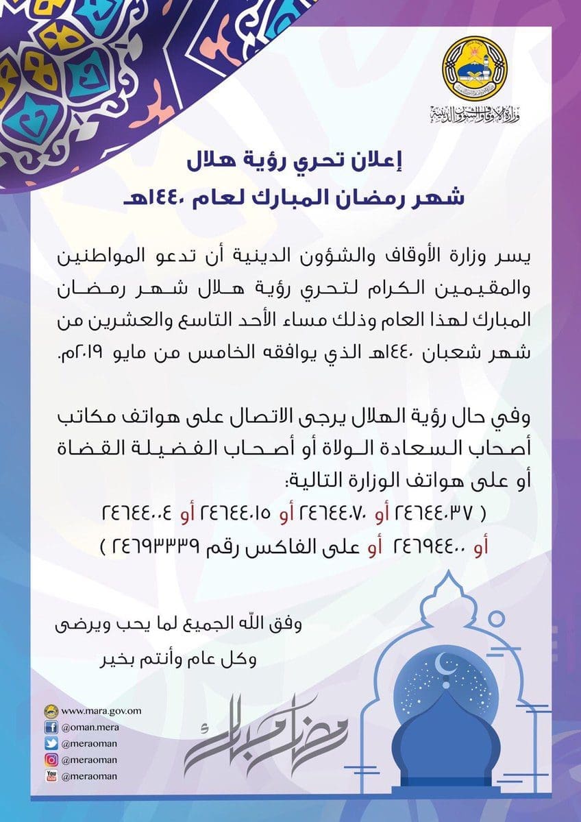 رؤية هلال شهر رمضان 2019