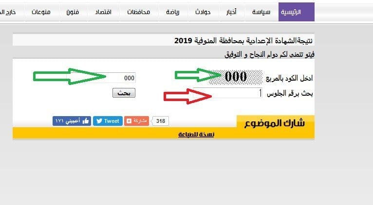 طريقة استعلام عن نتيجة الشهادة الاعدادية