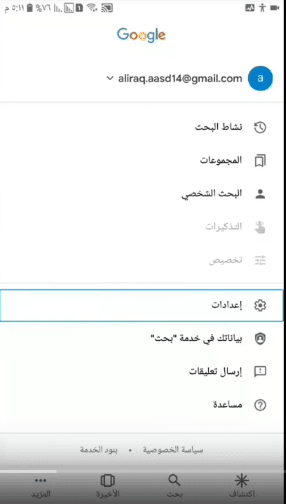 جوجل باللغة العربية