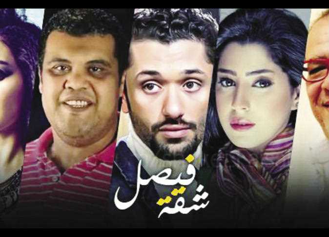 مسلسل شقة فيصل