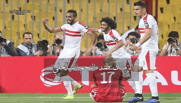 موعد مباراة الزمالك القادمة