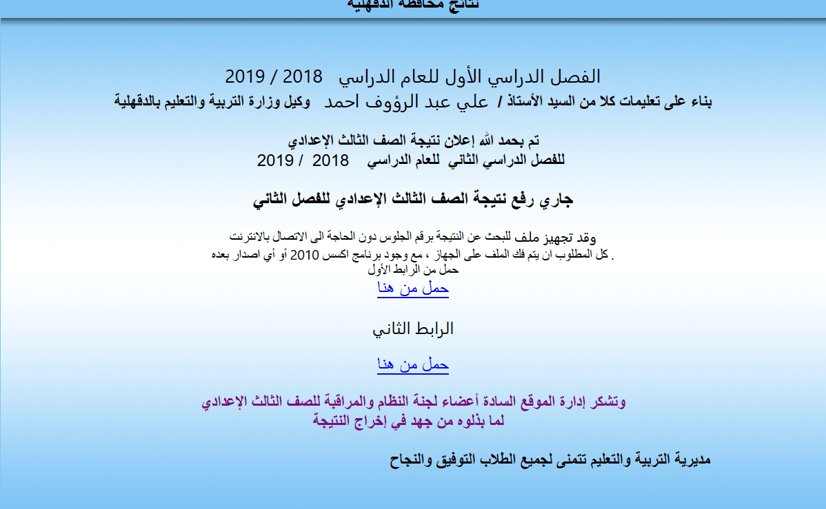 رابط نتيجة الإعدادية الدقهلية natiga edudk برقم الجلوس واسم الطالب موقع مديرية التربية والتعليم