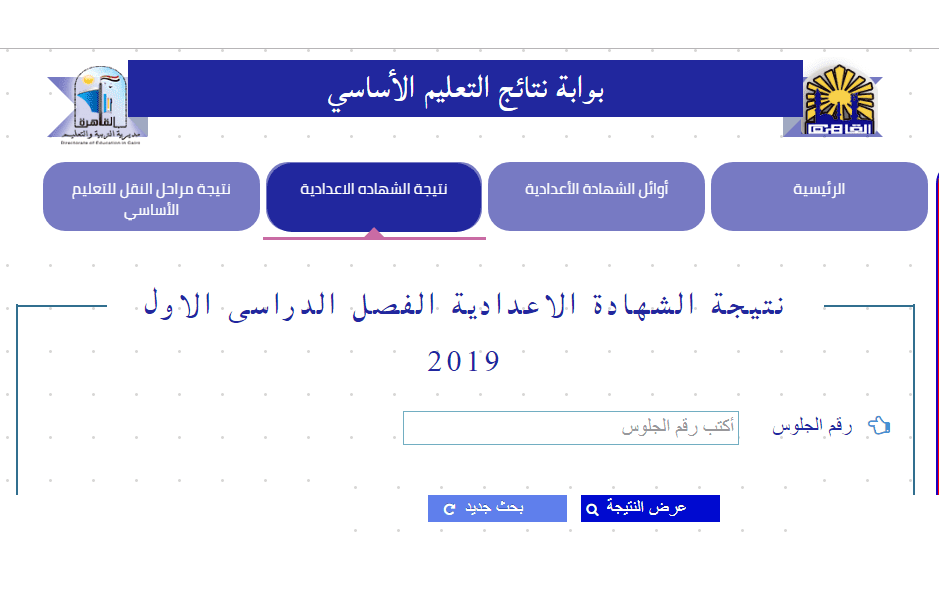 نتيجة الشهادة الإعدادية محافظة الدقهلية 2019