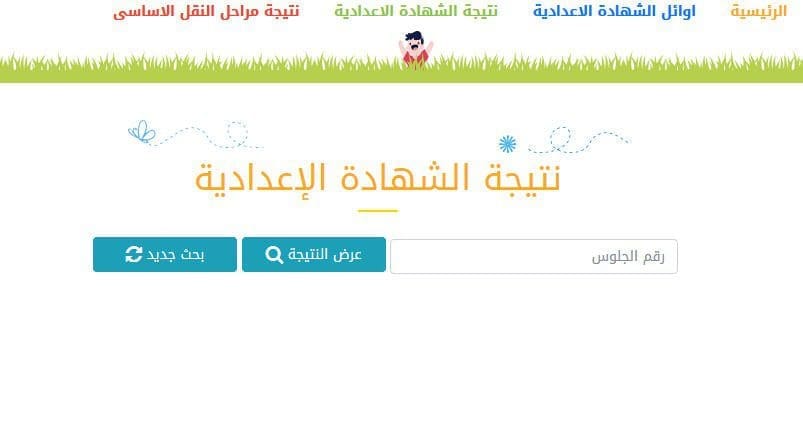 نتيجة الشهادة الاعدادية الترم الثاني 2019 محافظة القاهرة