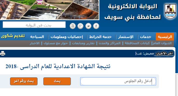 البوابة الالكترونية لمحافظة بني سويف