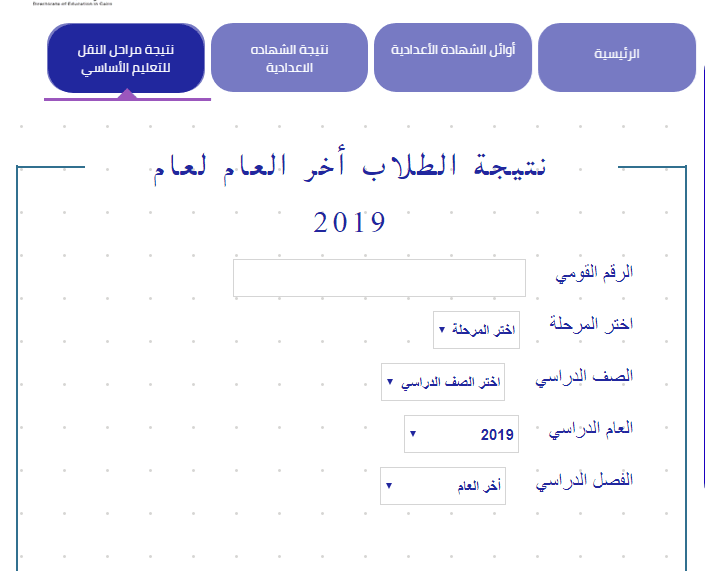 نتيجة الصف الثالث الابتدائي الترم الثاني