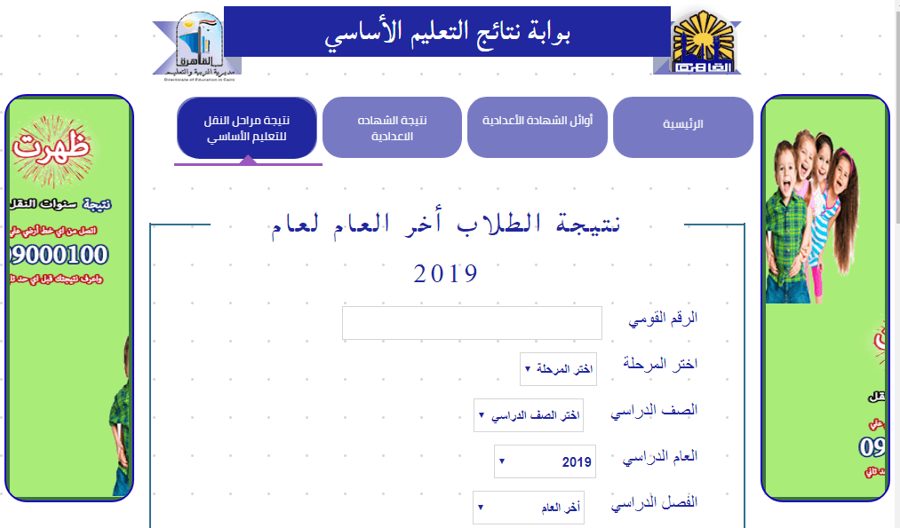 نتيجة الصف الثاني الاعدادي برقم الجلوس