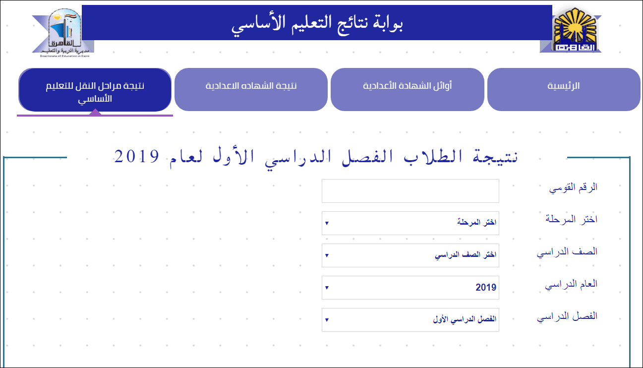 نتيجة الصف السادس الابتدائي