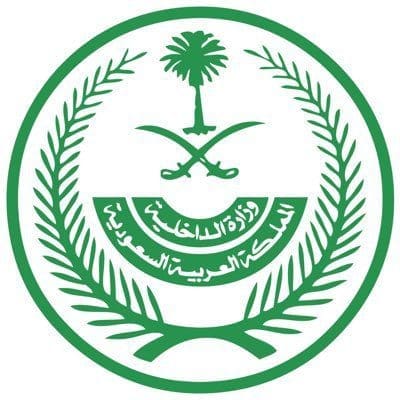 وزارة الداخلية السعودية