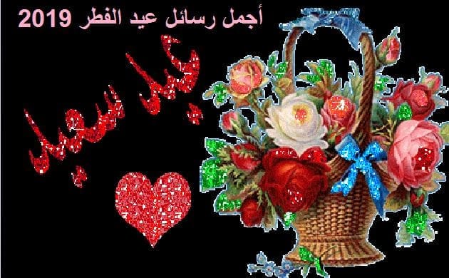 رسائل عيد الفطر وبطاقات معايدة