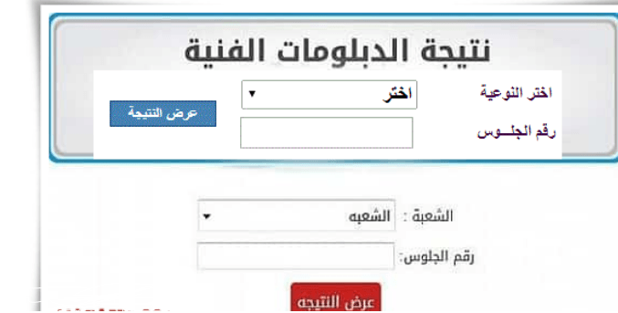 رابط نتيجة الدبلومات الفنية 2019 جميع المحافظات