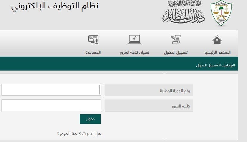 وظائف ديوان المظالم