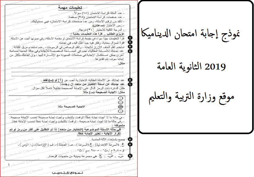 نموذج إجابة امتحان الديناميكا 2019 الثانوية العامة