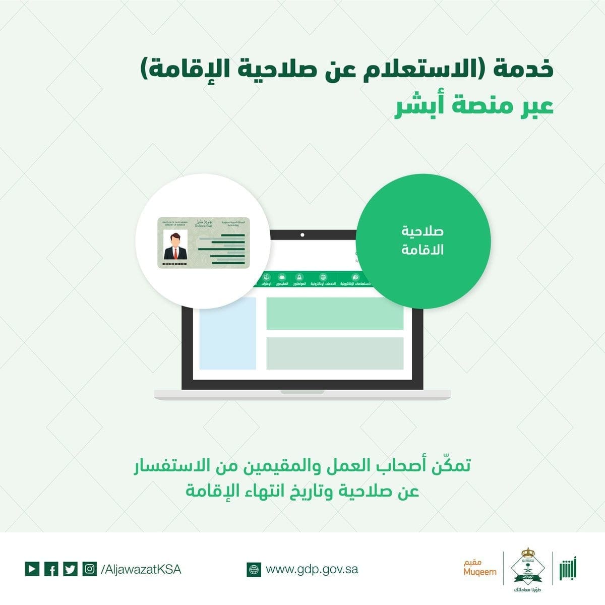 الاستعلام عن الإقامة