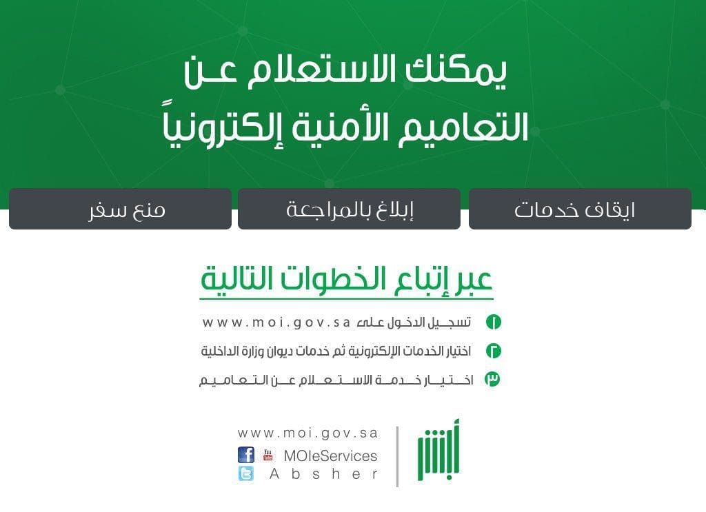 الاستعلام عن إيقاف الخدمات