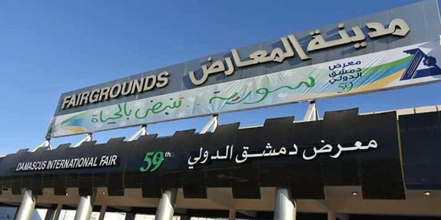 نتائج يانصيب معرض دمشق