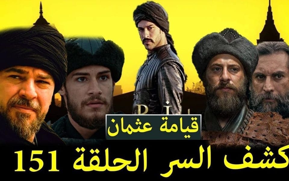 مسلسل قيامة عثمان