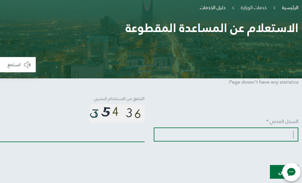 كيفية الإستعلام عن صرف المساعدات المقطوعة