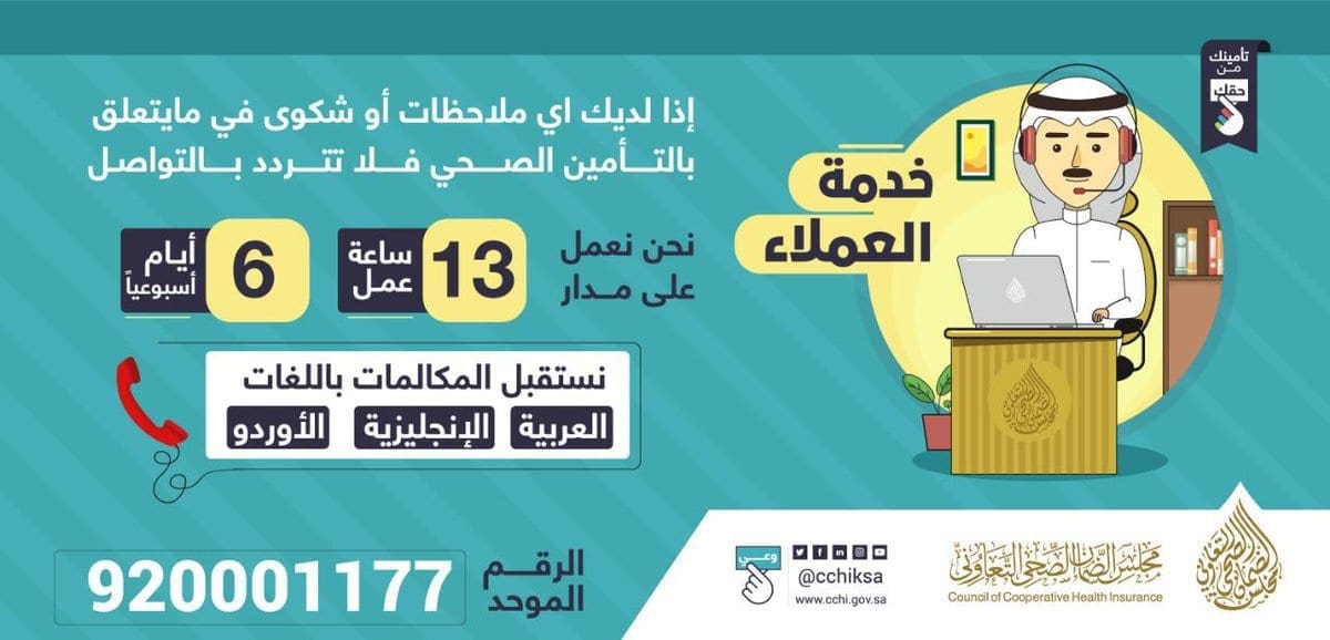 الاستعلام عن التأمين الطبي