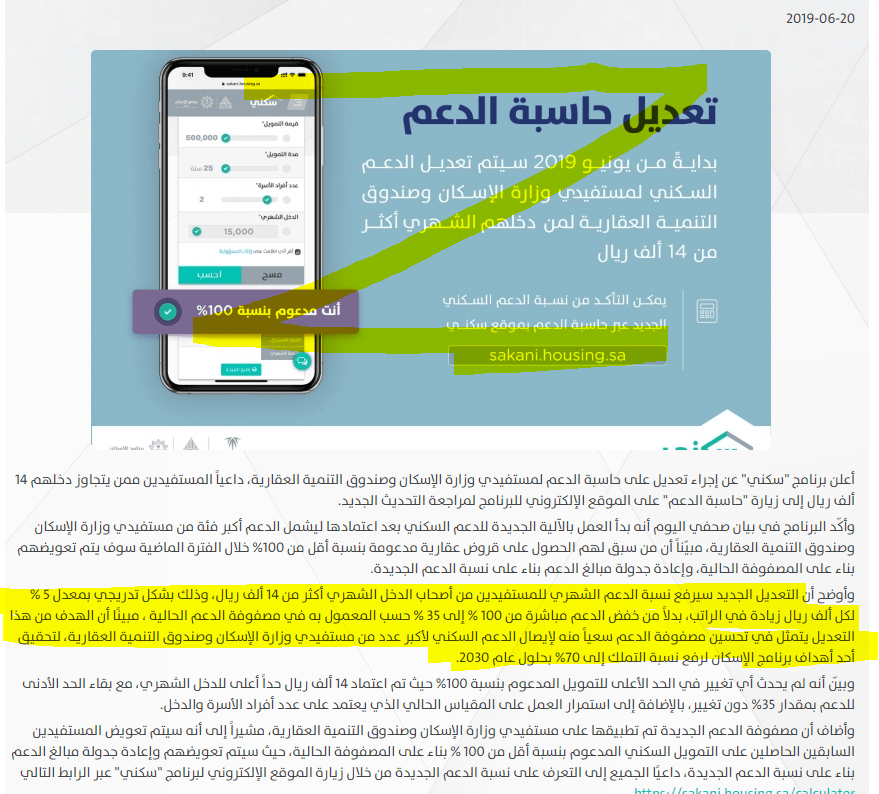 حاسبة الدعم السكني لوزارة الإسكان وصندوق التنمية العقاري .. احسب دعمك من جديد