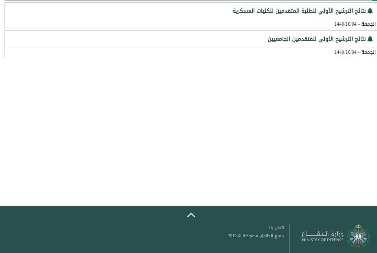 الاستعلام عن نتائج القبول