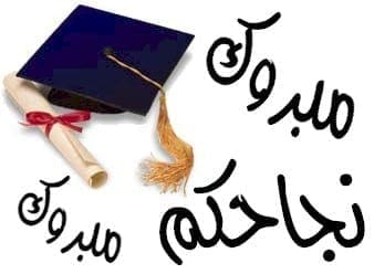 نتائج البكالوريا في المغرب 2019