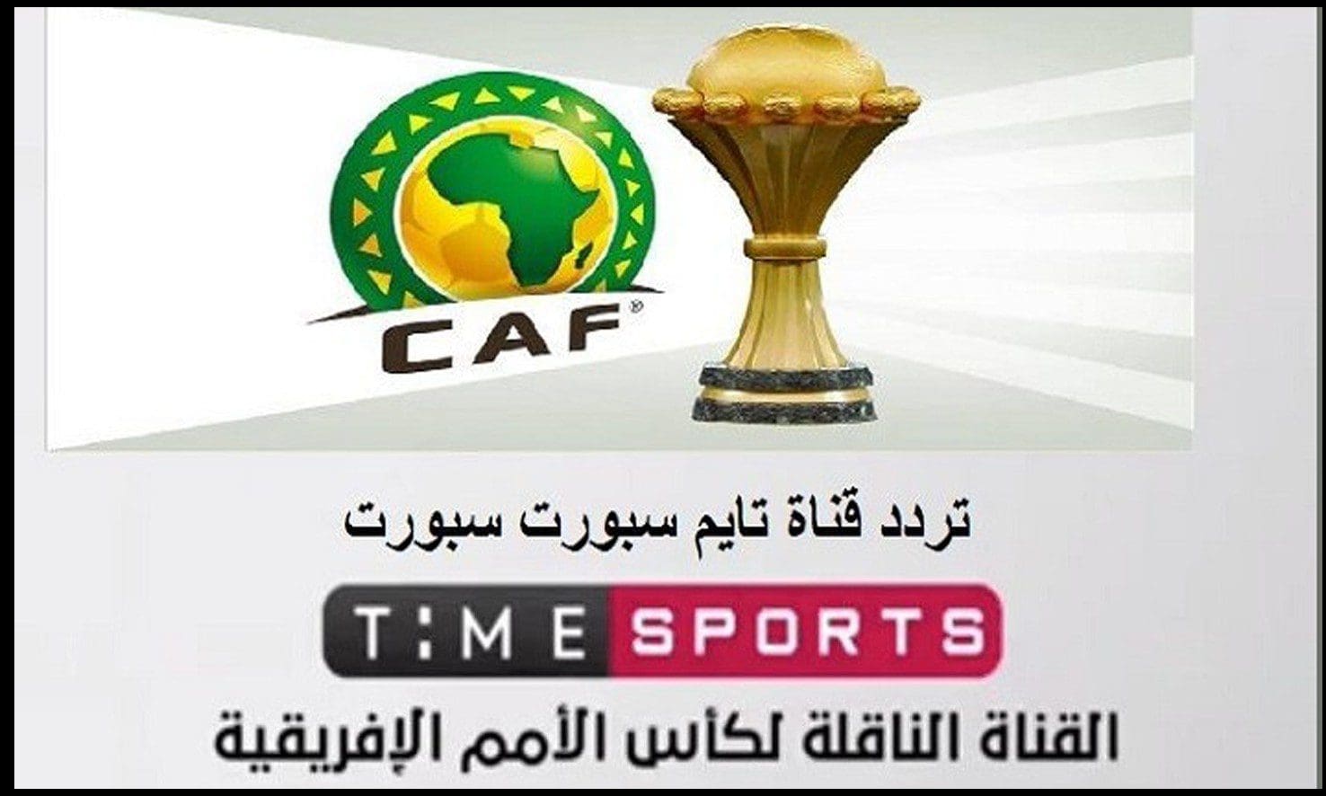 تردد قناة تايم سبورت time sport