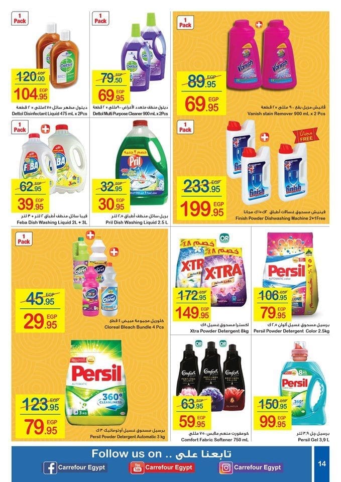 عروض كارفور فى عيد الفطر Carrefour