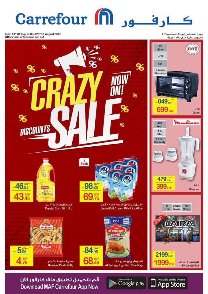 تألق عروض كارفور Carrefour سبتمبر 2019