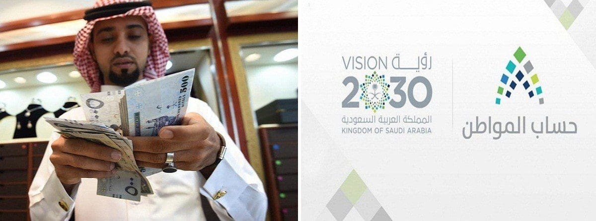 حساب المواطن السعودي