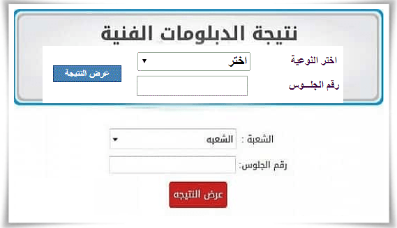 الاستعلام عن نتيجة الدبلومات الفنية