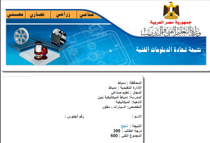 "نتائج الامتحانات"نتيجة الدبلومات الفنية 2019