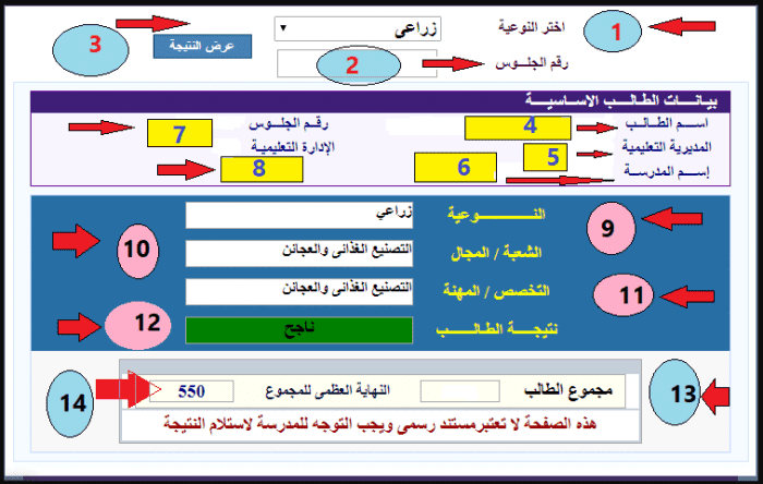 اعرف رابط الاستعلام عن نتيجة الدبلومات الفنية 2019 صناعي وزراعي وتجاري وفندقي