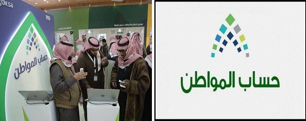 حساب المواطن السعودي
