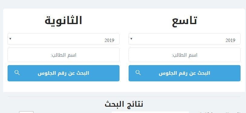 ارقام الجلوس اليمن 2019