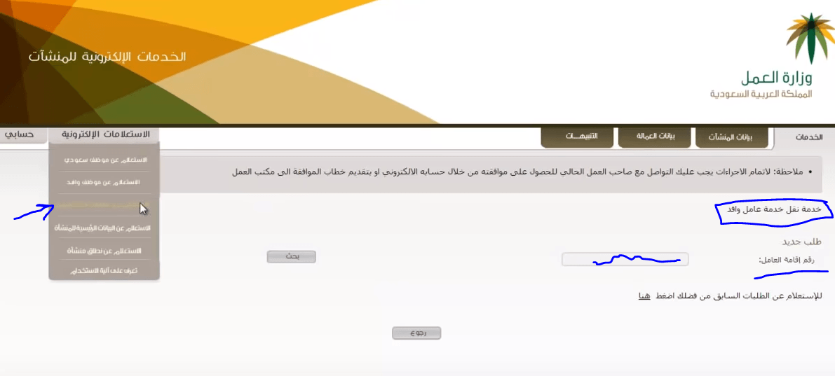 استعلام عن نقل كفالة عامل وافد برقم الإقامة خدمات مكتب العمل للاستعلامات الإلكترونية