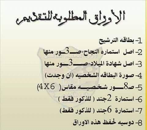 الأوراق المطلوبة لتنسيق الدبلومات الفنية 2019