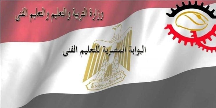 البوابة المصرية للتعليم الفني 2019