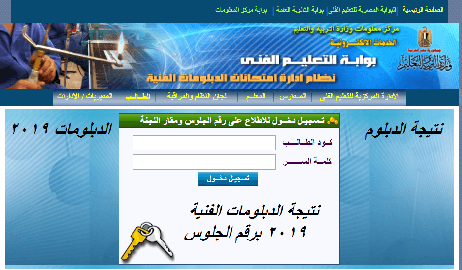 نتائج الدبلومات الفنية 2019 بالاسم