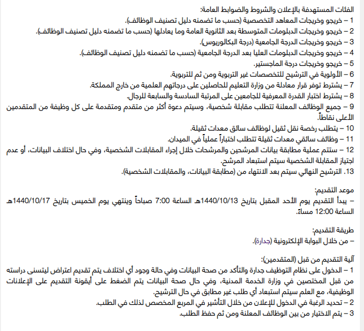 تقديم جدارة وظائف وزارة النقل الإدارية رجال ونساء 1440 عبر بوابة توظيف الخدمة المدنية