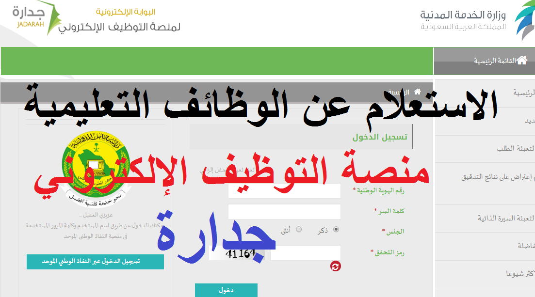 الوظائف التعليمية جدارة