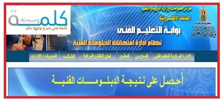 نتيجة الدبلومات الفنية برقم الجلوس ألترم الثاني 2019 جميع الأقسام بجميع المحافظات