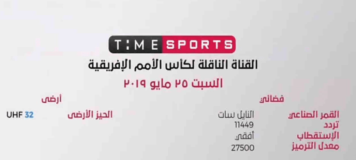 تردد قناة تايم سبورت time sport