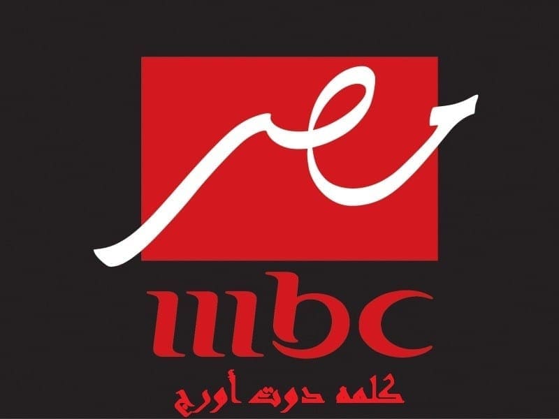 تردد قناه mbc مصر 2019