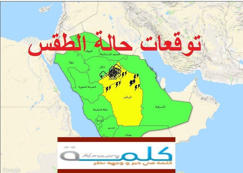 توقعات حالة الطقس السعودية 15 يونيو