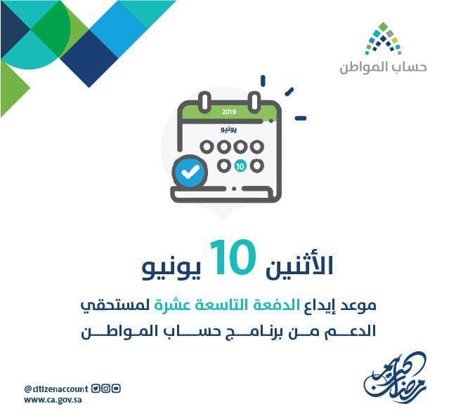 صرف حساب المواطن