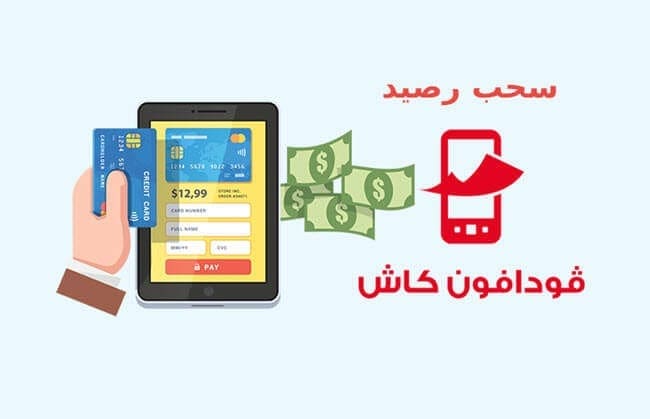 خدمة عملاء فودافون كاش