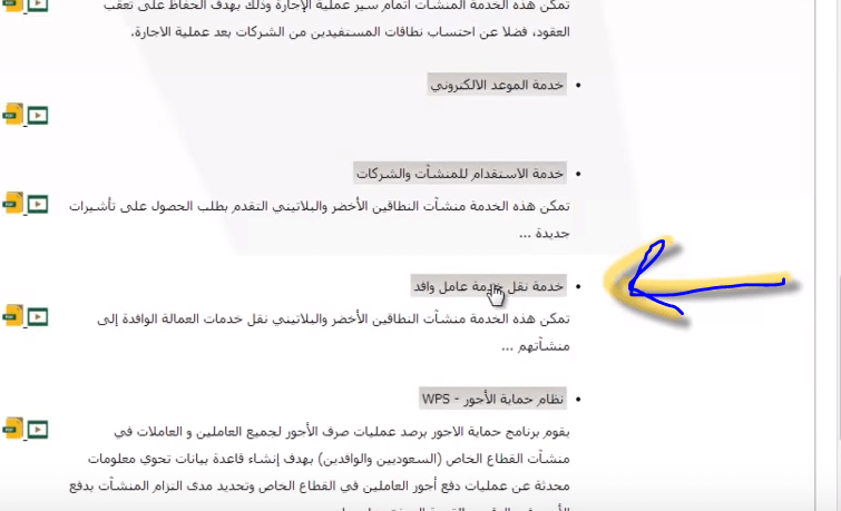 خدمة نقل كفالة موظف وافد